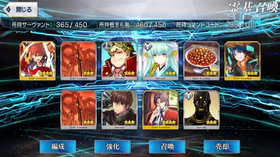 FGOガチャレポート