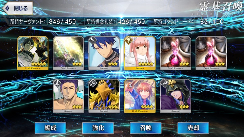 FGOガチャレポート
