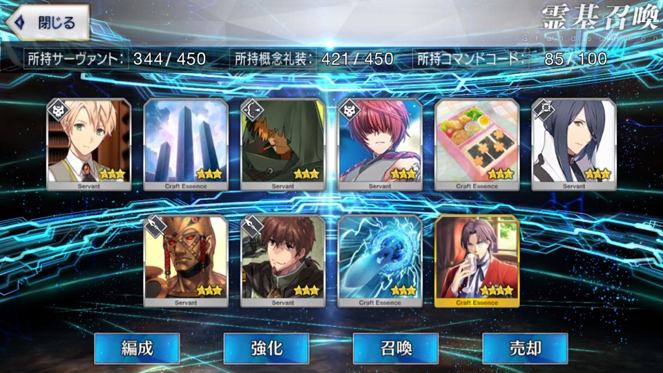 FGOガチャレポート