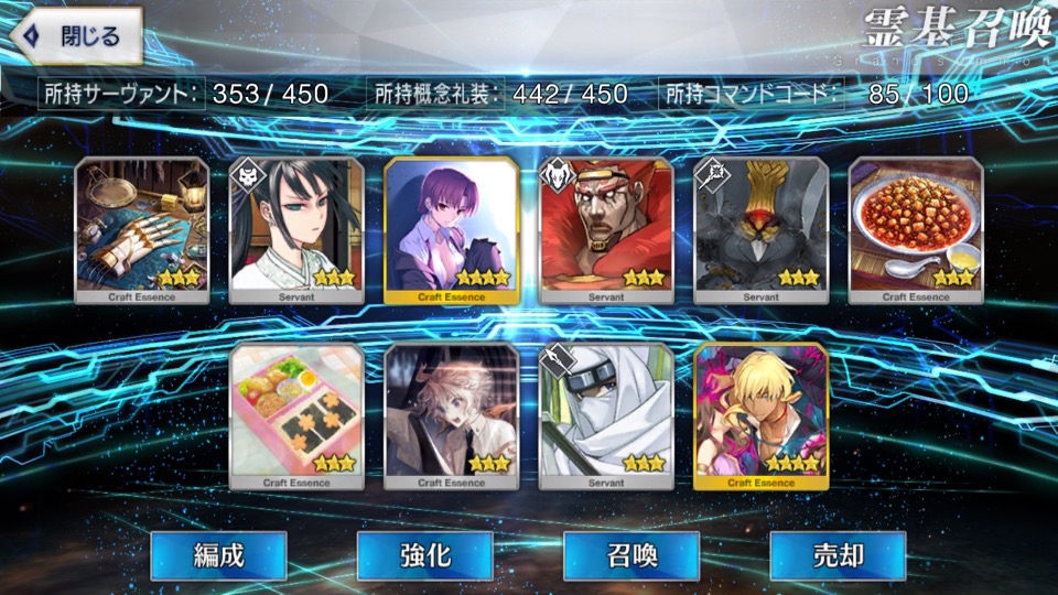 FGOガチャレポート