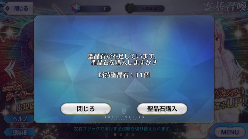 FGOガチャレポート
