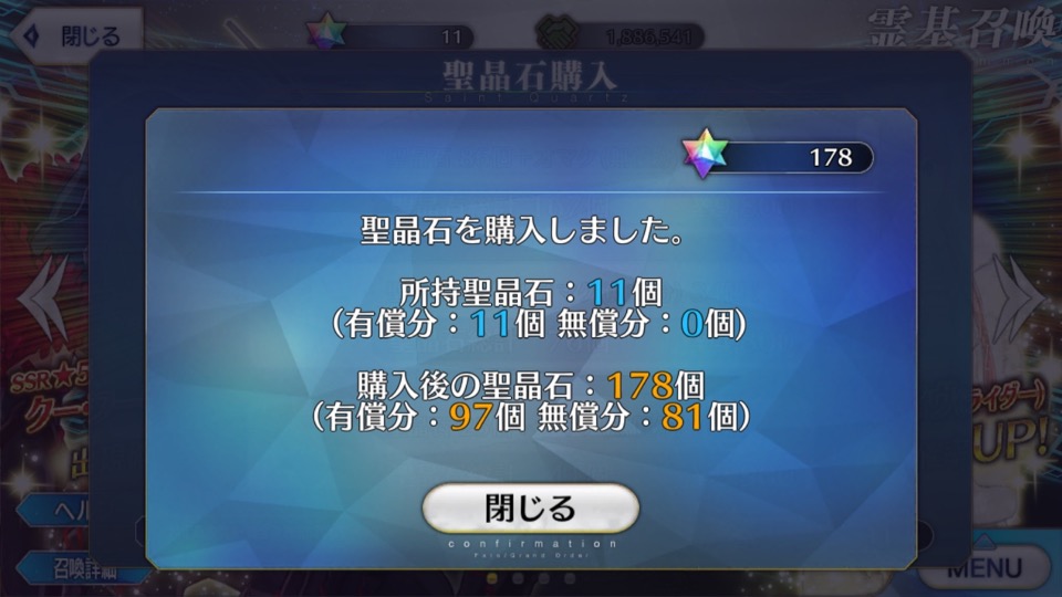 FGOガチャレポート