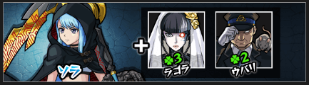 ソラ神化素材
