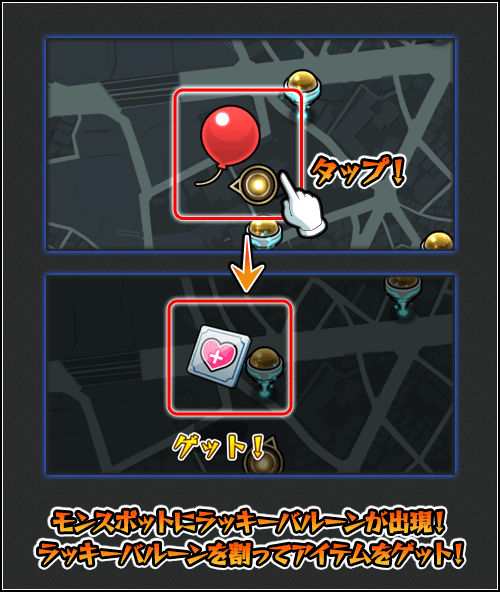 ラッキーバルーン機能
