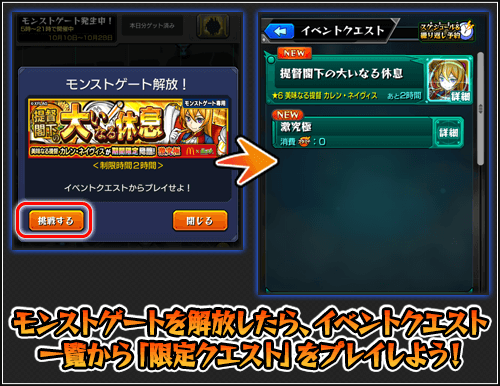 解放クエスト