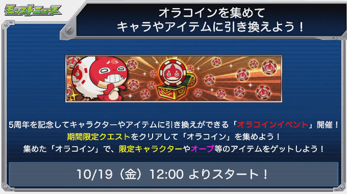 オラコインイベント