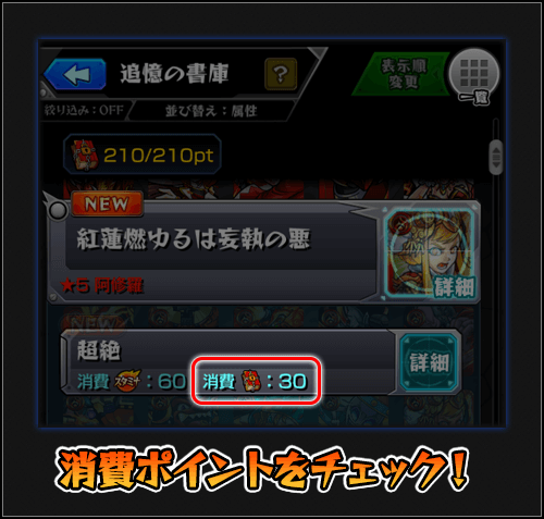 追憶の書庫ポイント制2