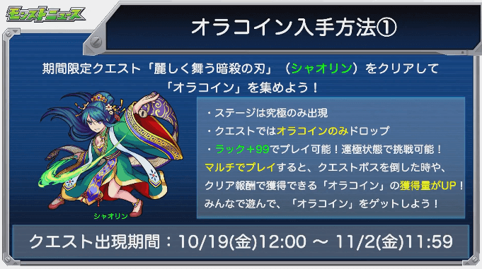 シャオリンクエスト登場