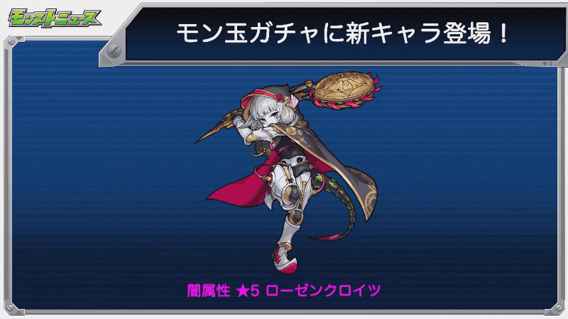 モン玉に新キャラ
