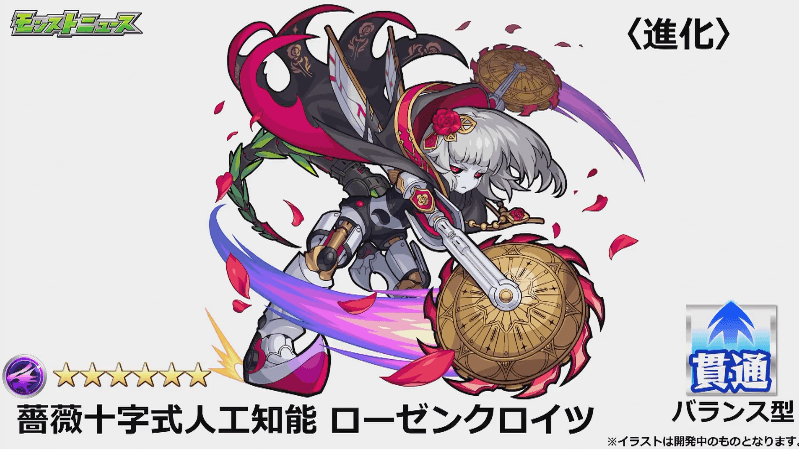 モン玉新キャラローゼンクロイツイラスト