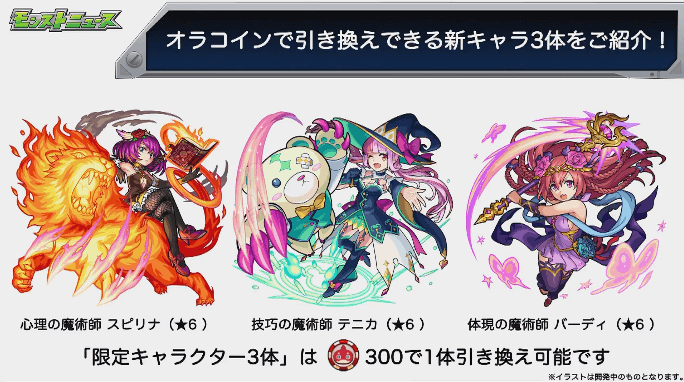 オラコイン引き換えモンスター