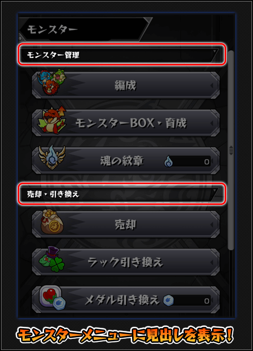 モンスターメニュー