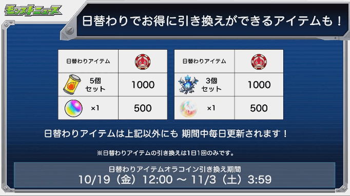オラコイン日替わり引き換えアイテム