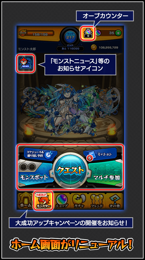 ホーム画面リニューアル