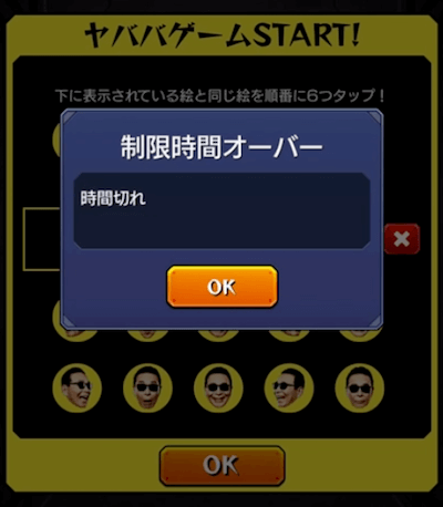 ヤババゲーム2