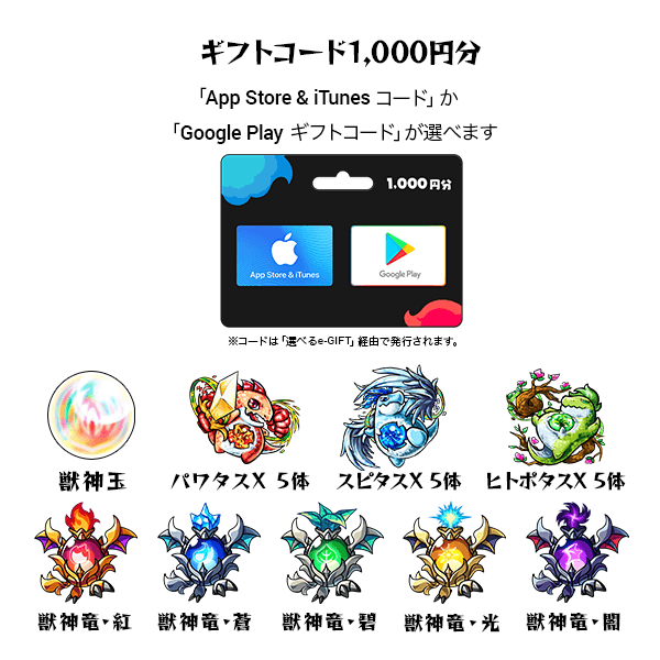 モンストシェアーるガチャ賞品一覧