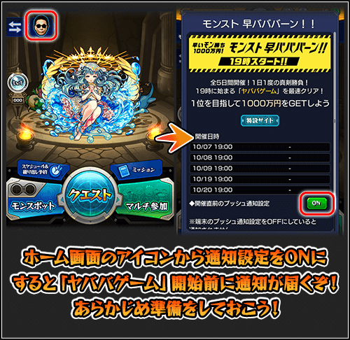 モンスト早バババーン2