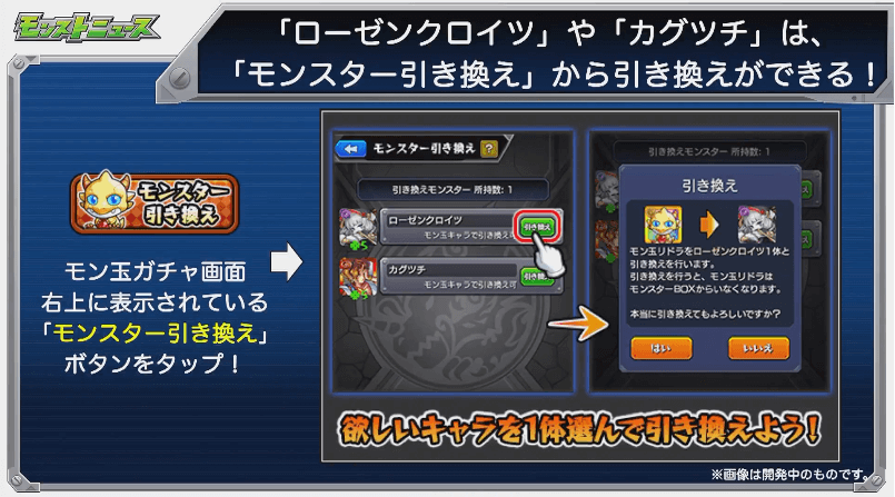 モン玉引き換え方法