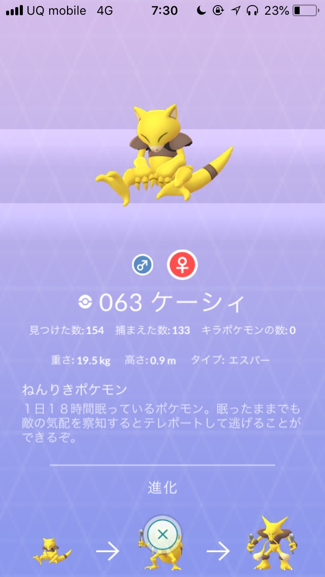 ポケモンgo 上野公園がケーシィの巣に ミュウツー対策になるフーディンを大量に作れるチャンス Appbank