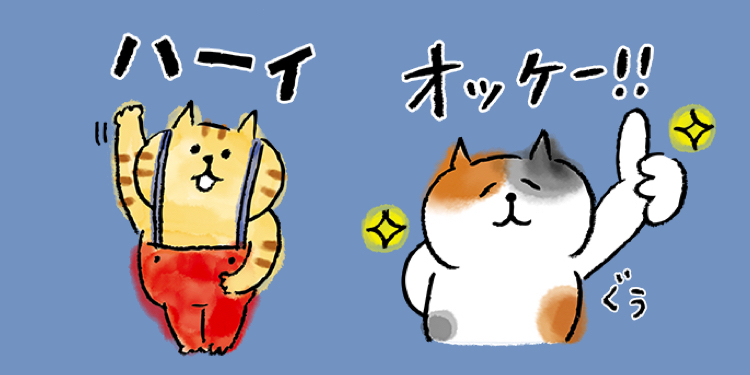 ニュースアカウントをフォローして ごろごろにゃんすけ のlineスタンプを無料でゲットしよう Appbank