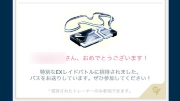 ポケモンgo デオキシスが欲しい Exレイドに招待されるためには Appbank