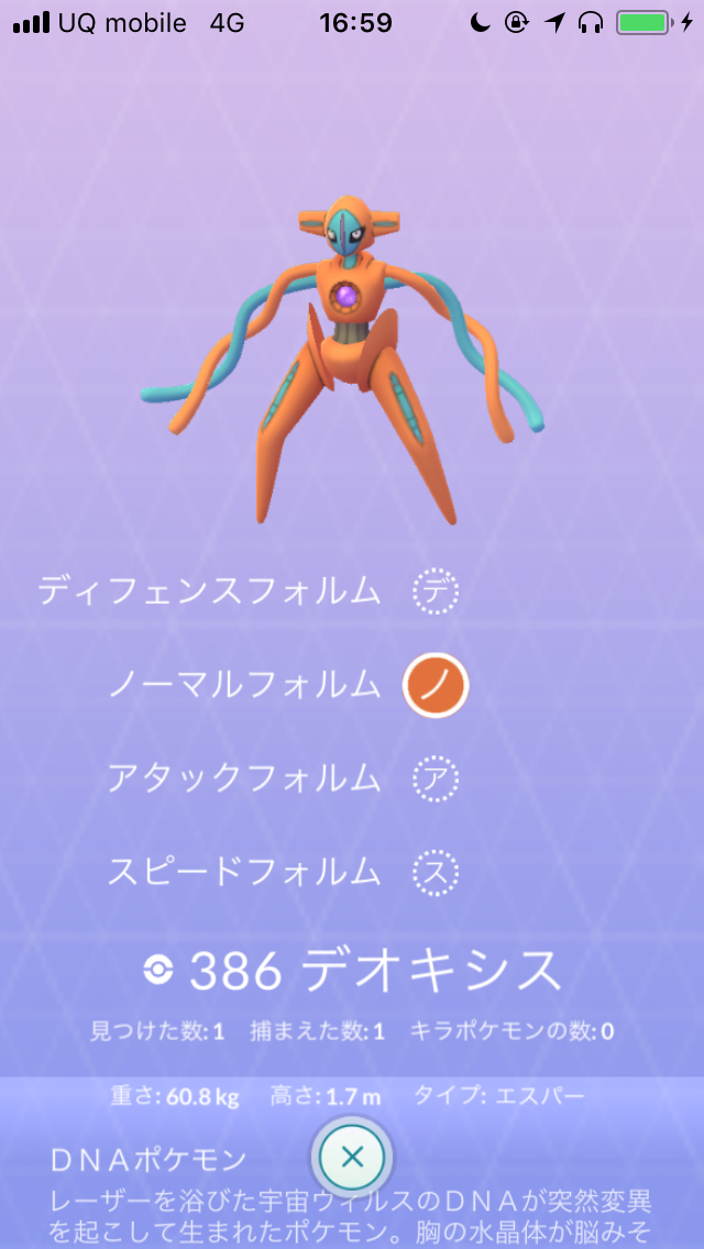 ポケモンgo デオキシスは育てるべき アタックフォルム実装でさらに輝く予感 Appbank