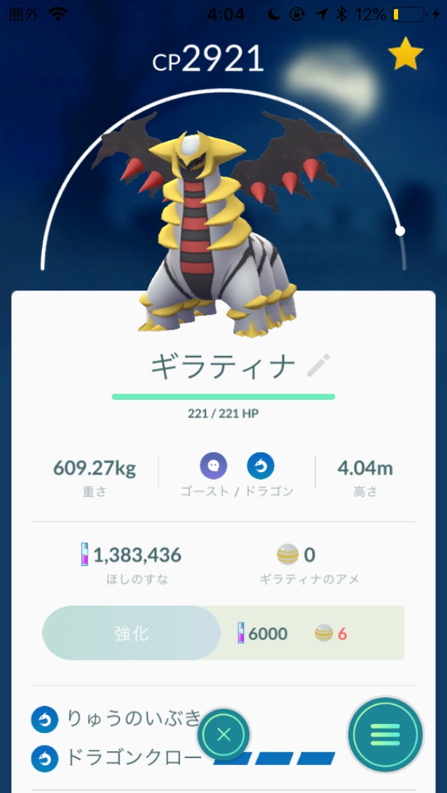 ポケモンgo ギラティナは育てるべき ステータス考察と実戦投入で検証してみた Appbank