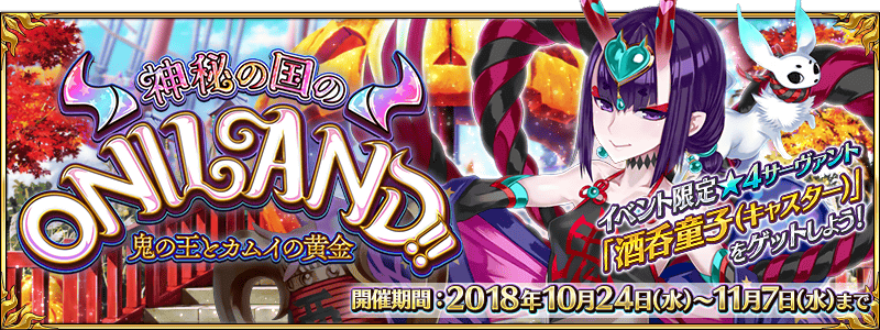 「神秘の国のONILAND!! ~鬼の王とカムイの黄金~」