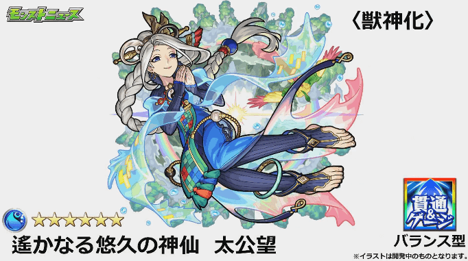 太公望獣神化イラスト