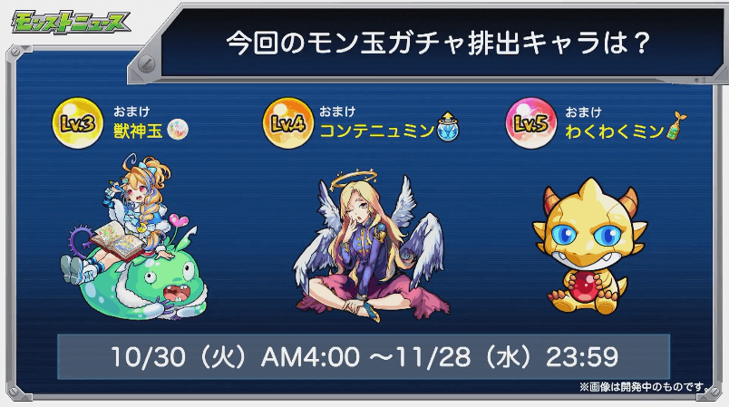 モン玉ガチャ排出対象