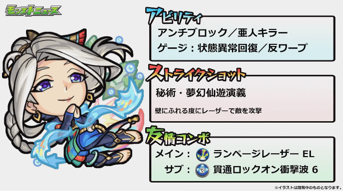 太公望獣神化ステータス