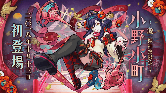 激獣神祭限定キャラ登場