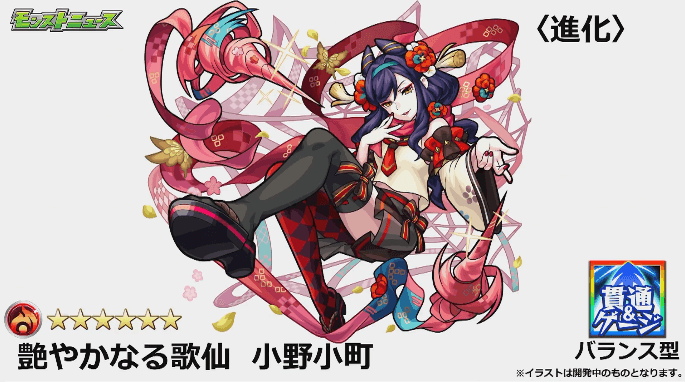 小野小町進化イラスト