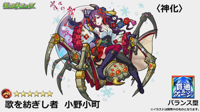 小野小町神化イラスト