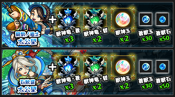 獣神化素材