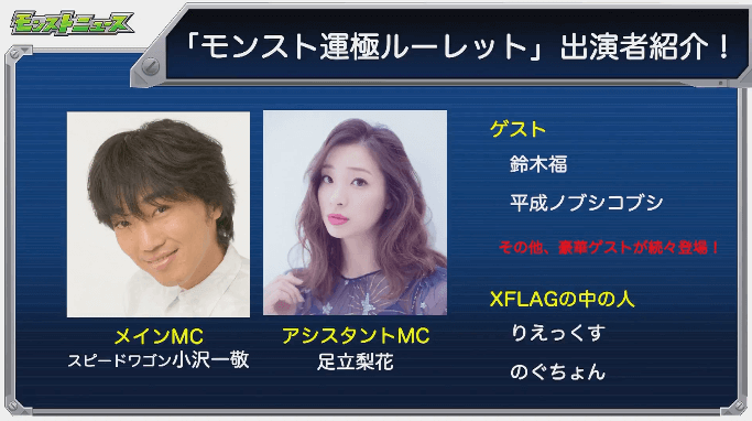 運極ルーレット出演者