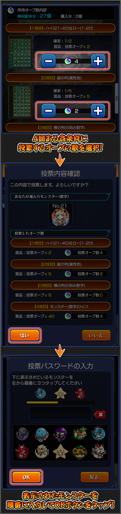 投票方法