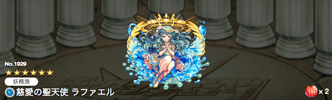 ラファエル