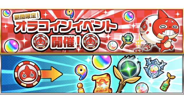 オラコインイベント開催