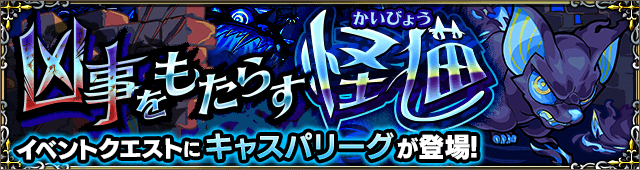 キャスパリーグ攻略