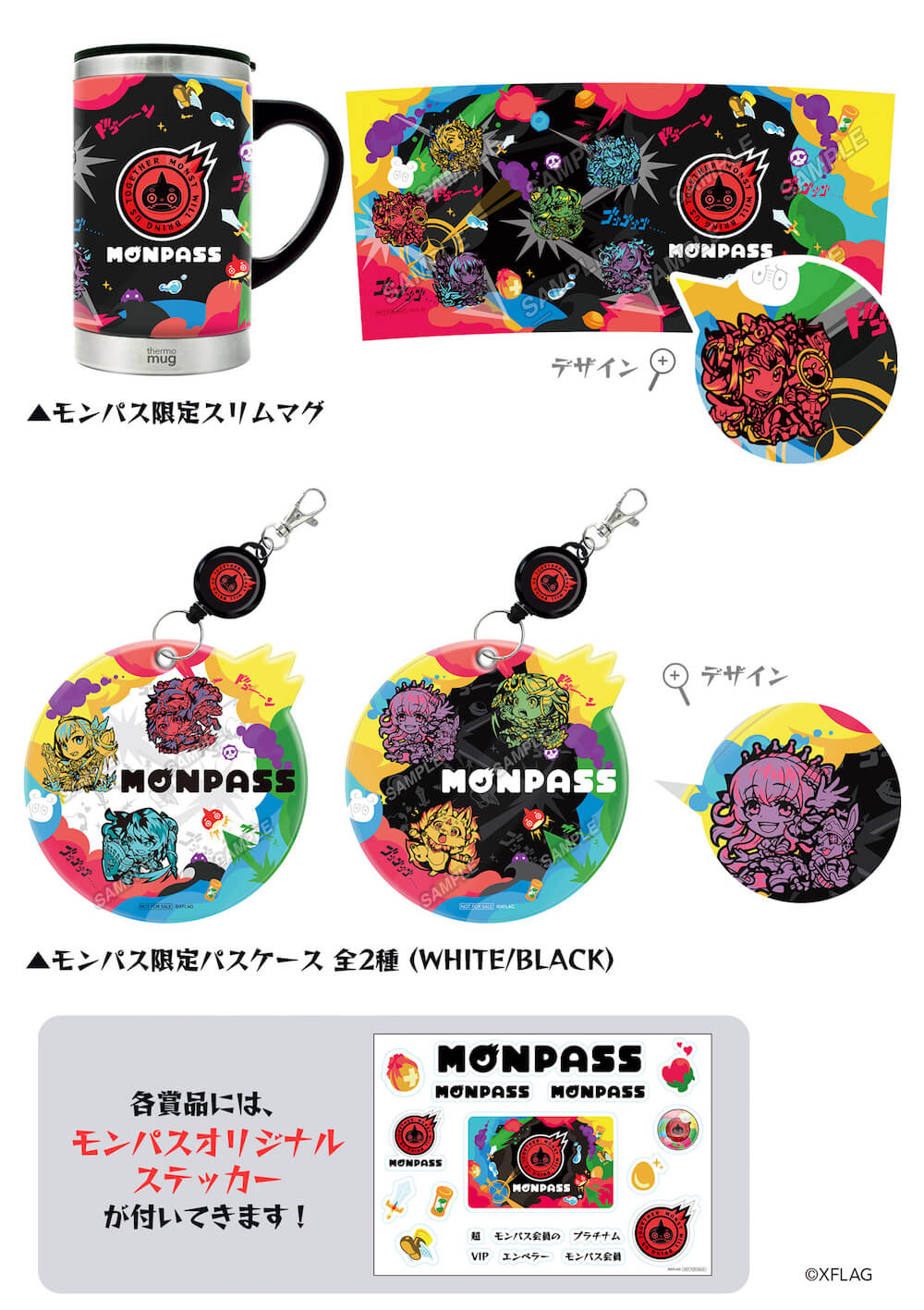 モンパスメンバーズガチャ賞品