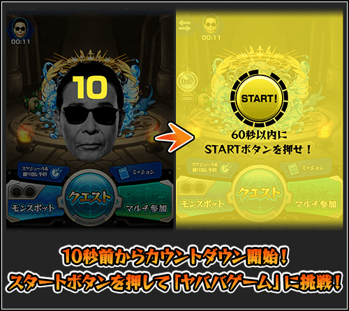 モンスト早バババーン3