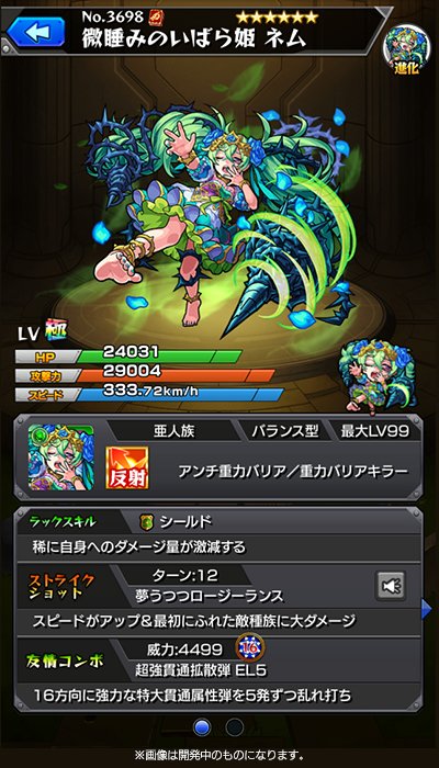 進化ネム