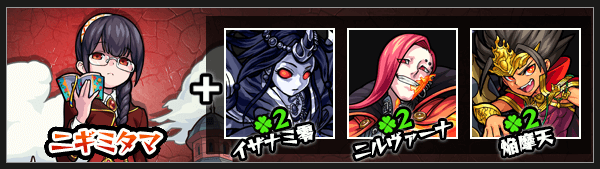ニギミタマ神化素材