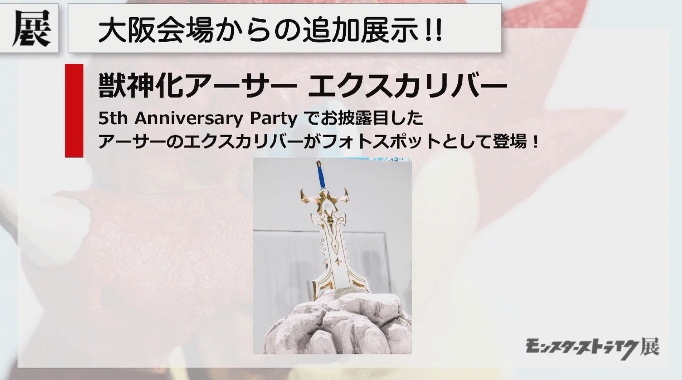 エクスカリバー展示追加