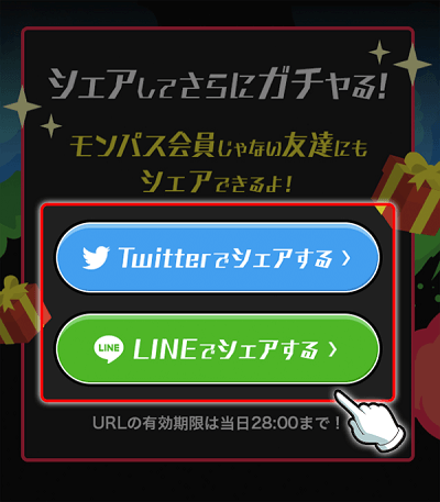 モンストシェアーるガチャ引き方2