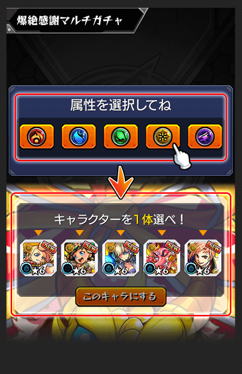 5周年記念マルチガチャ4