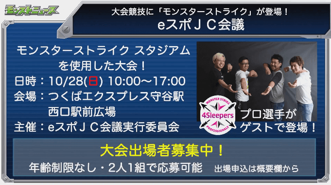 eスポJC会議