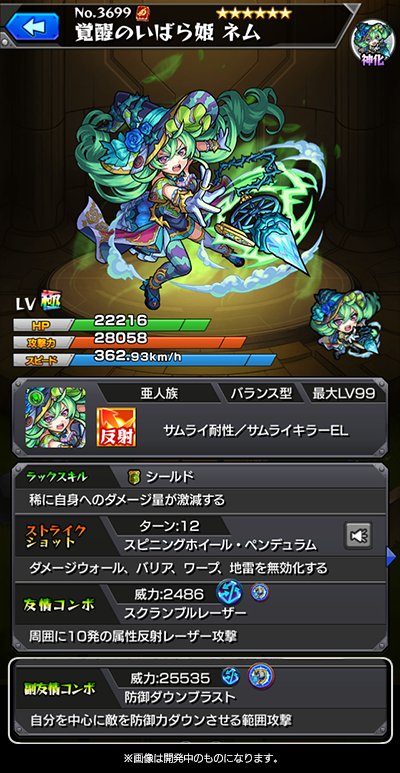 神化ネム