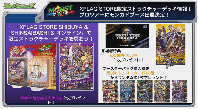 モンカドブース出展